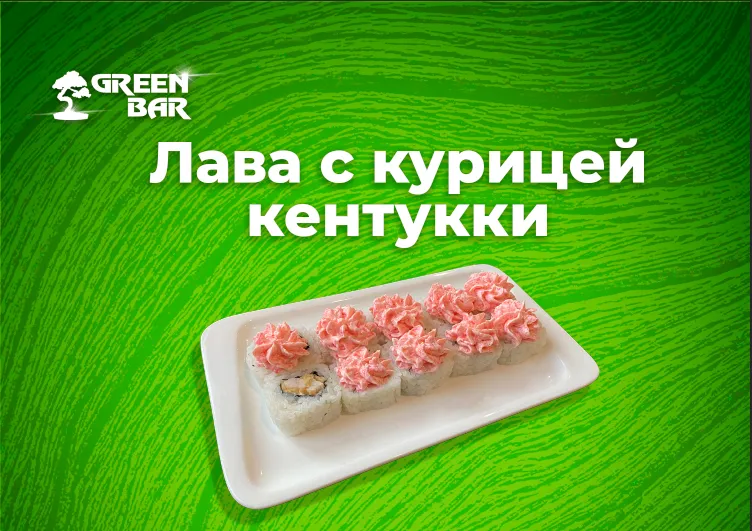 Лава с курицей кентукки